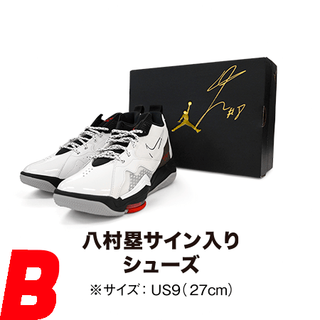 景品B:八村塁サイン入りシューズ(サイズ:US9/27cm)