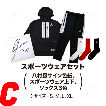 景品C:スポーツウェアセット/八村塁サイン色紙、スポーツウェア上下、ソックス3色(サイズ:S、M、L、XL)