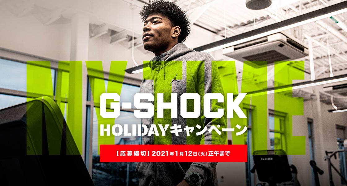 G-SHOCK HOLIDAYキャンペーン